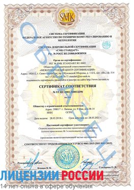 Образец сертификата соответствия Покров Сертификат ISO 9001